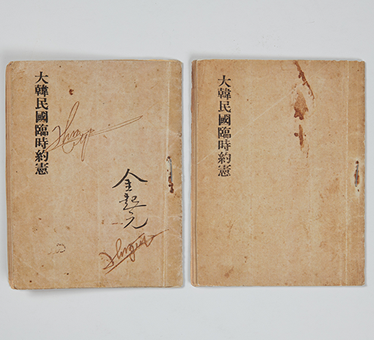 The Provisional Constitution of the Republic of Korea